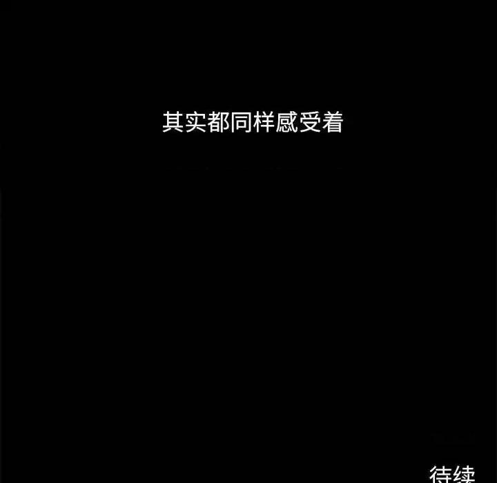 钢铁机械新娘 钢铁机械新娘第 98 话 第134页