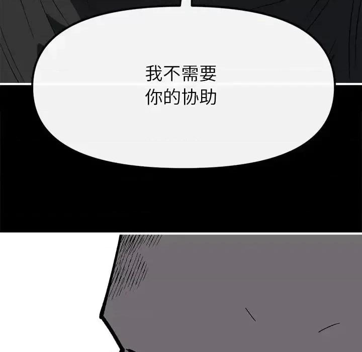 钢铁机械新娘 钢铁机械新娘第 99 话 第32页