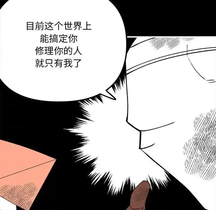 钢铁机械新娘 钢铁机械新娘第 99 话 第41页