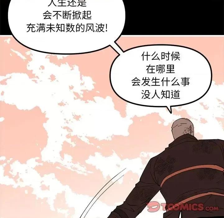 钢铁机械新娘 钢铁机械新娘第 99 话 第48页