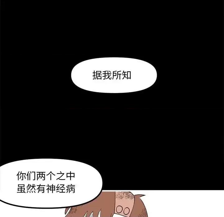 钢铁机械新娘 钢铁机械新娘第 99 话 第71页