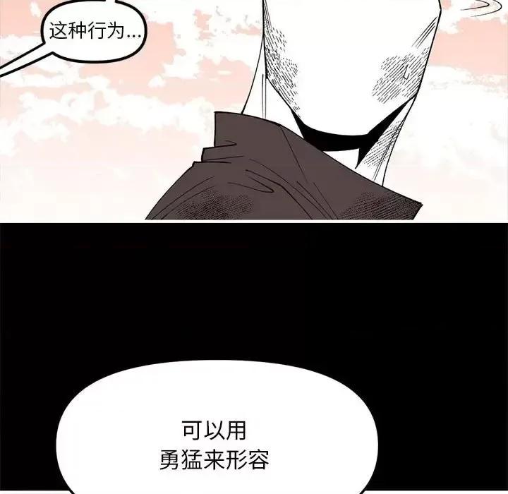 钢铁机械新娘 钢铁机械新娘第 99 话 第76页