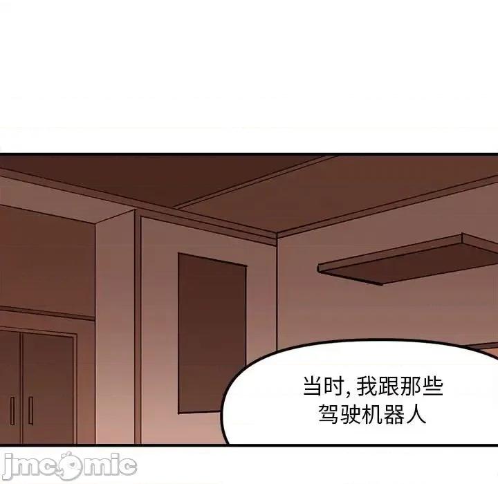 钢铁机械新娘 钢铁机械新娘第 99 话 第90页