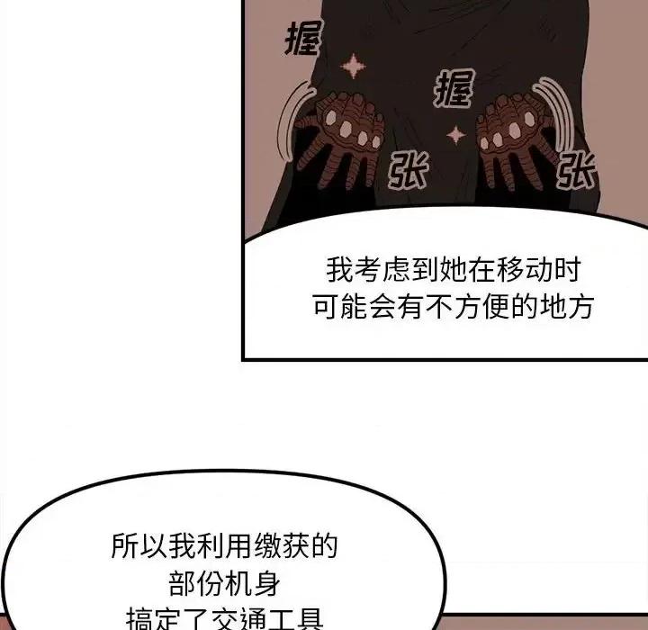 钢铁机械新娘 钢铁机械新娘第 99 话 第96页