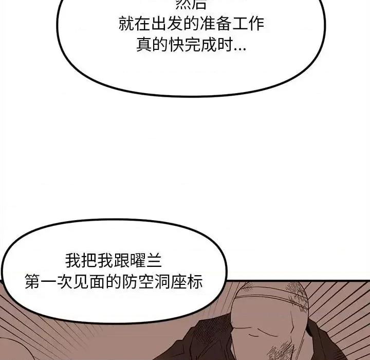 钢铁机械新娘 钢铁机械新娘第 99 话 第101页