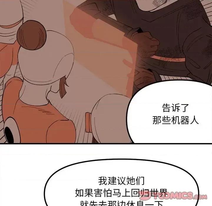 钢铁机械新娘 钢铁机械新娘第 99 话 第102页