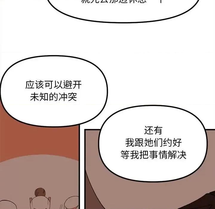 钢铁机械新娘 钢铁机械新娘第 99 话 第103页