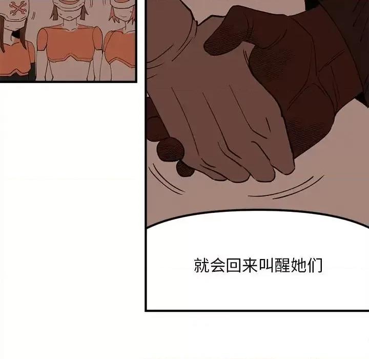 钢铁机械新娘 钢铁机械新娘第 99 话 第104页