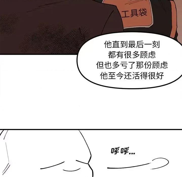 钢铁机械新娘 钢铁机械新娘第 99 话 第106页