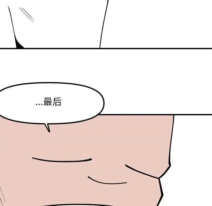 钢铁机械新娘 钢铁机械新娘第 99 话 第107页