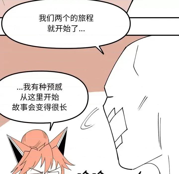 钢铁机械新娘 钢铁机械新娘第 99 话 第108页
