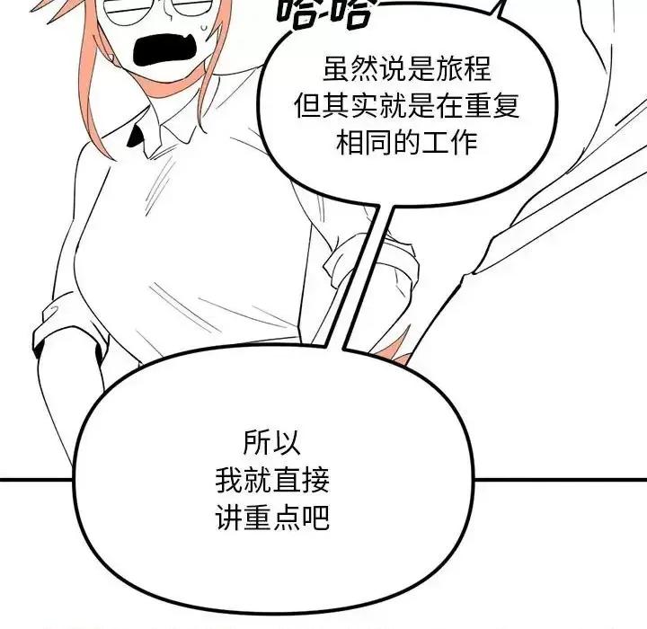 钢铁机械新娘 钢铁机械新娘第 99 话 第109页
