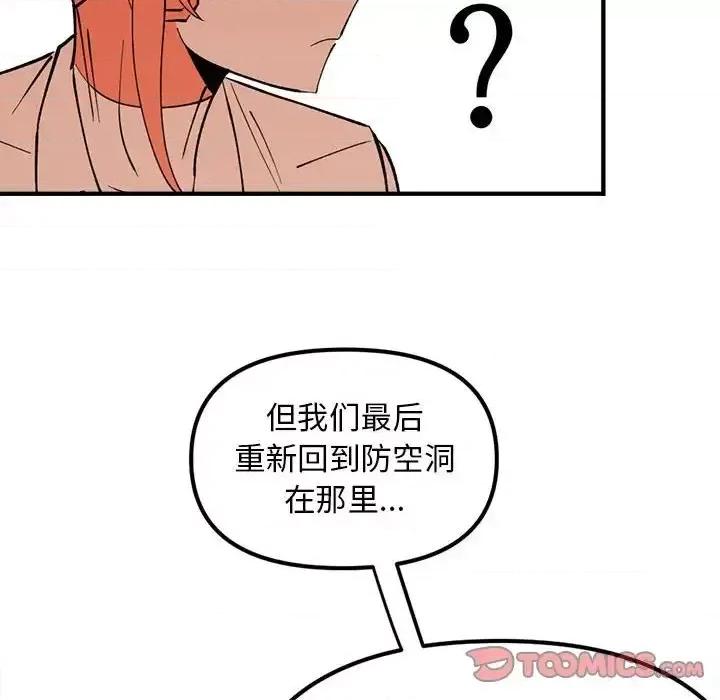 钢铁机械新娘 钢铁机械新娘第 99 话 第129页