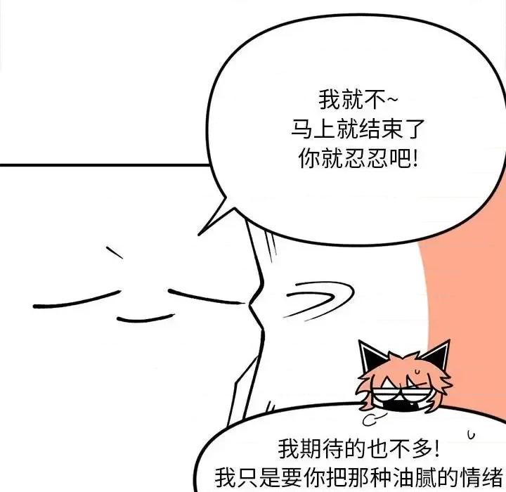 钢铁机械新娘 钢铁机械新娘第 99 话 第132页