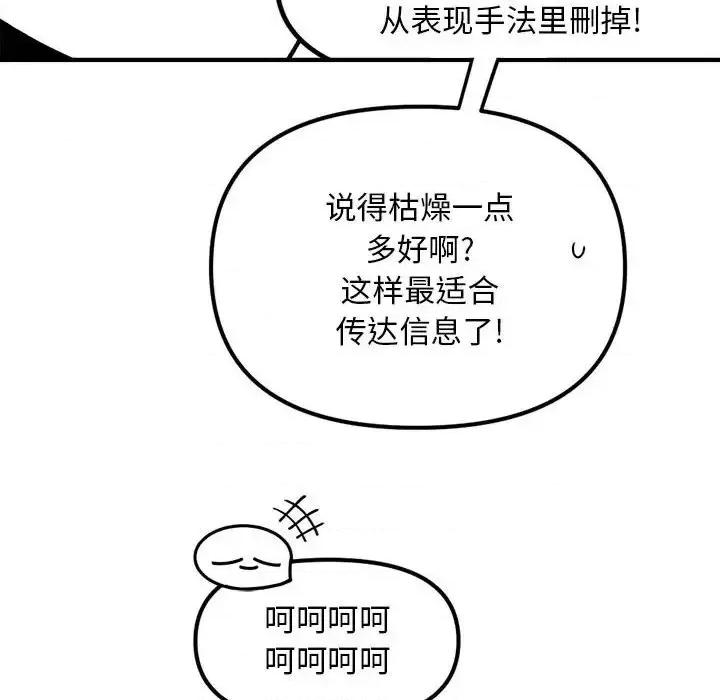 钢铁机械新娘 钢铁机械新娘第 99 话 第133页