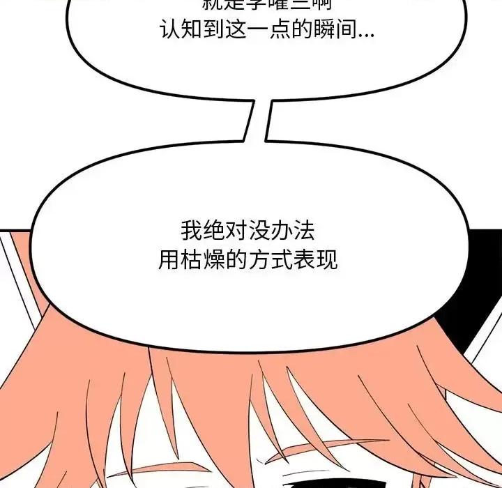 钢铁机械新娘 钢铁机械新娘第 99 话 第136页