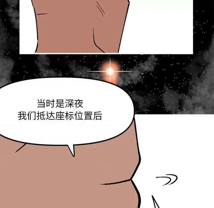 钢铁机械新娘 钢铁机械新娘第 99 话 第141页