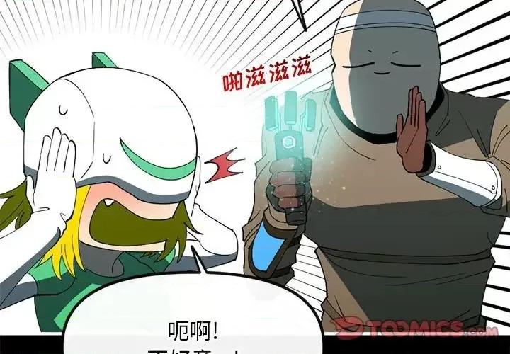 钢铁机械新娘 钢铁机械新娘第 100 话 第4页