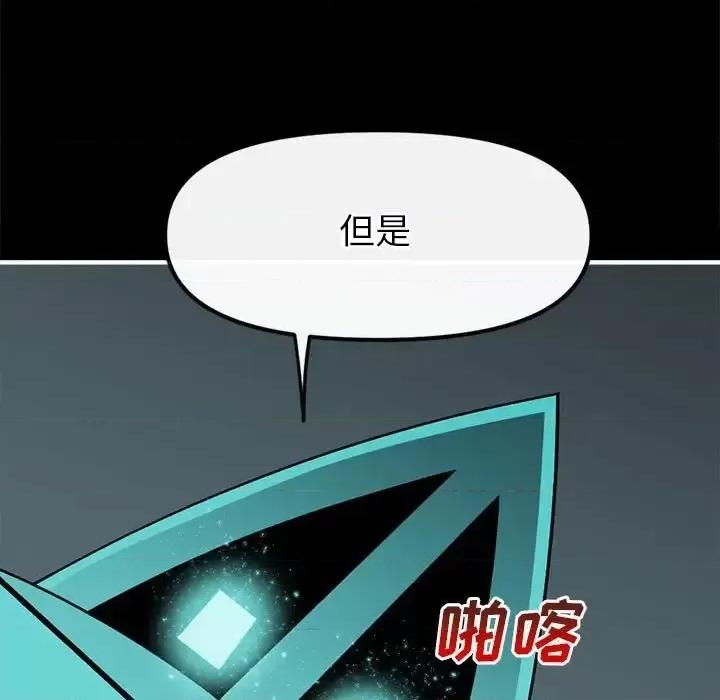 钢铁机械新娘 钢铁机械新娘第 100 话 第21页