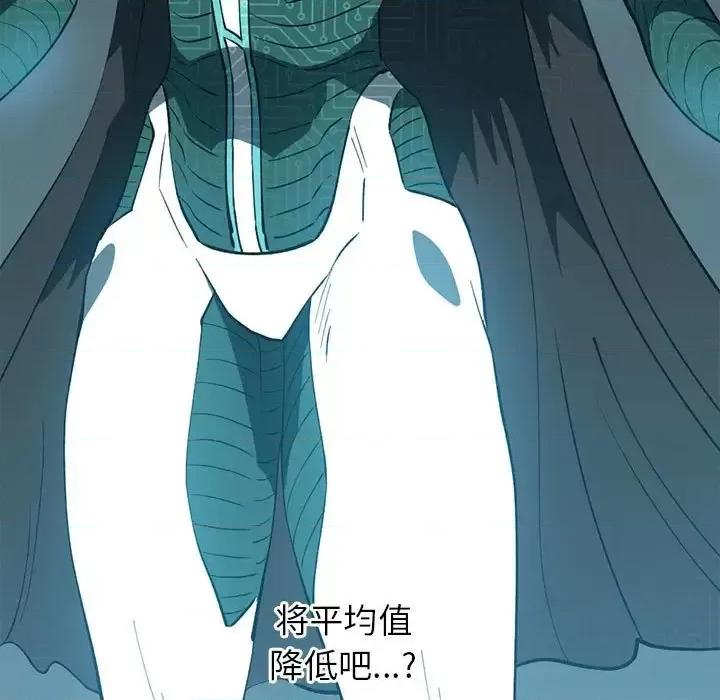 钢铁机械新娘 钢铁机械新娘第 100 话 第33页