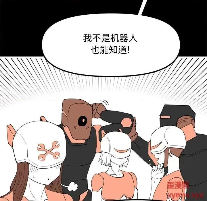 钢铁机械新娘 钢铁机械新娘第 100 话 第39页