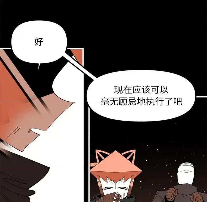钢铁机械新娘 钢铁机械新娘第 100 话 第41页