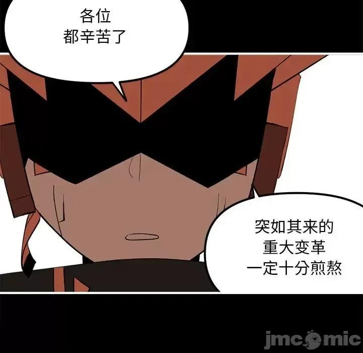 钢铁机械新娘 钢铁机械新娘第 100 话 第45页