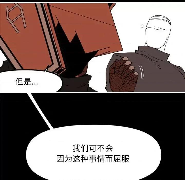 钢铁机械新娘 钢铁机械新娘第 100 话 第46页