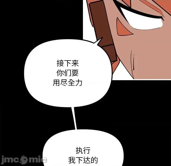 钢铁机械新娘 钢铁机械新娘第 100 话 第55页