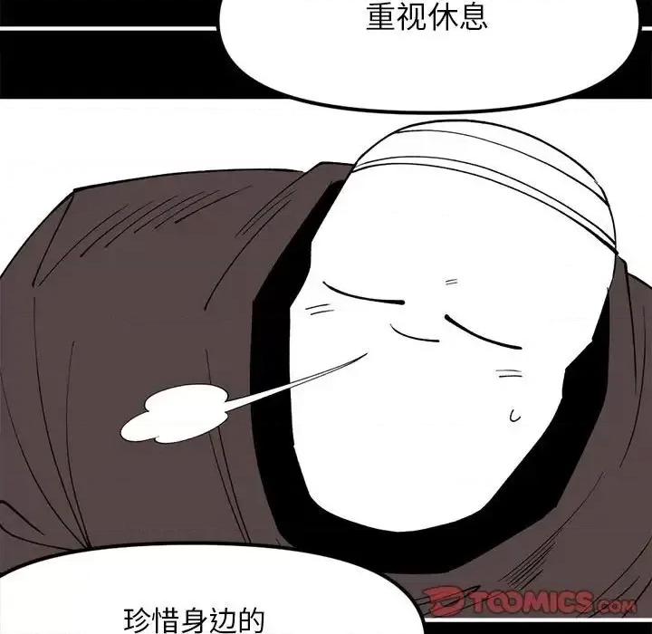 钢铁机械新娘 钢铁机械新娘第 100 话 第68页