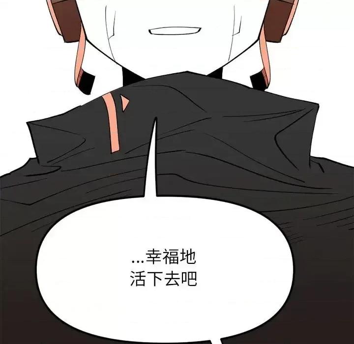 钢铁机械新娘 钢铁机械新娘第 100 话 第72页