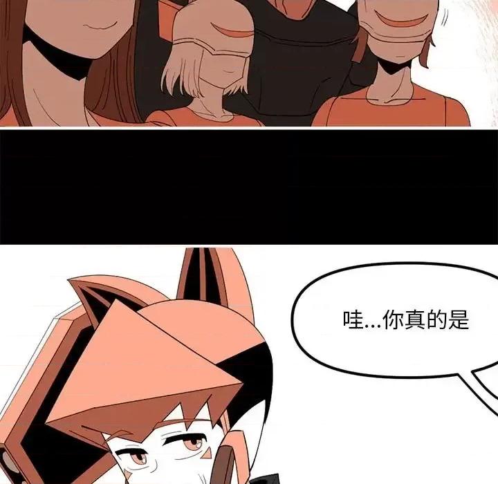 钢铁机械新娘 钢铁机械新娘第 100 话 第74页