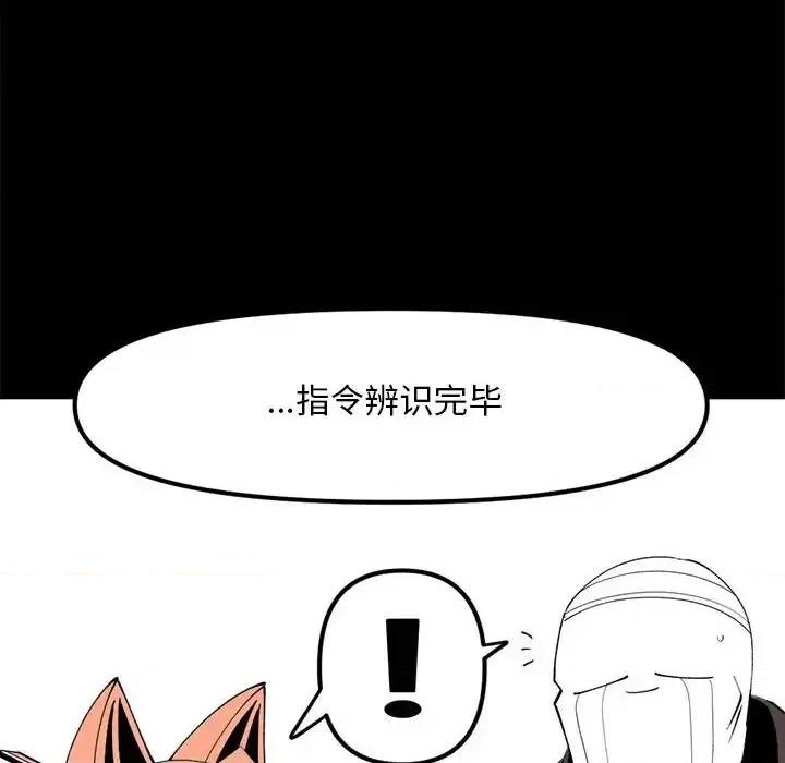 钢铁机械新娘 钢铁机械新娘第 100 话 第77页