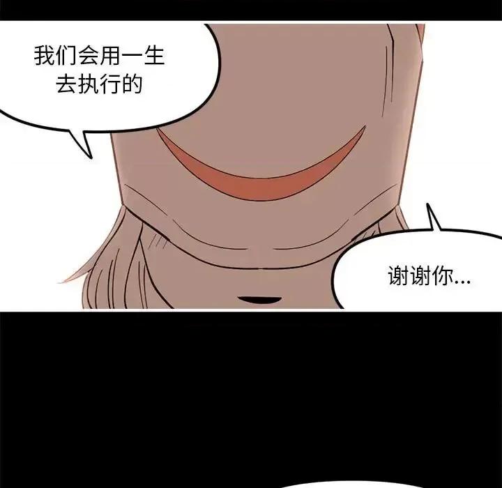 钢铁机械新娘 钢铁机械新娘第 100 话 第79页