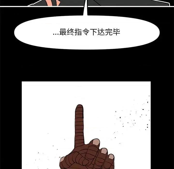 钢铁机械新娘 钢铁机械新娘第 100 话 第83页