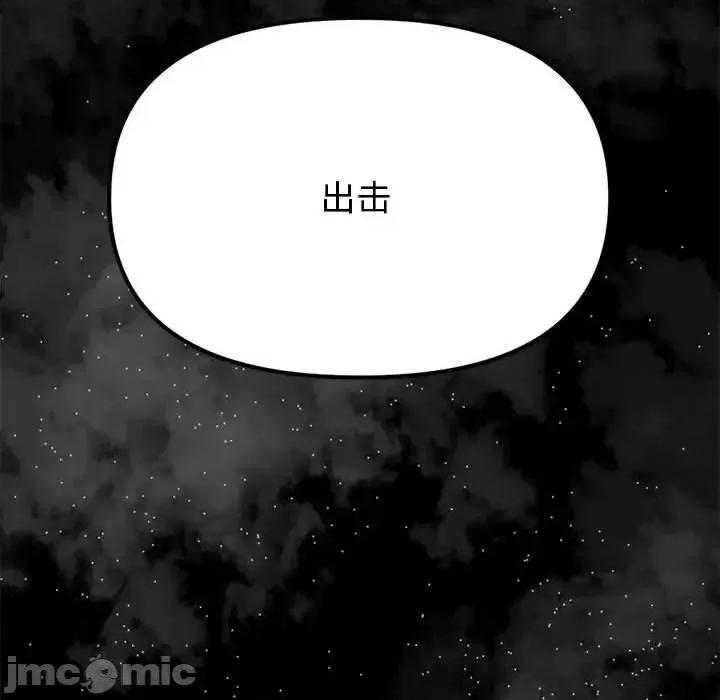 钢铁机械新娘 钢铁机械新娘第 100 话 第85页