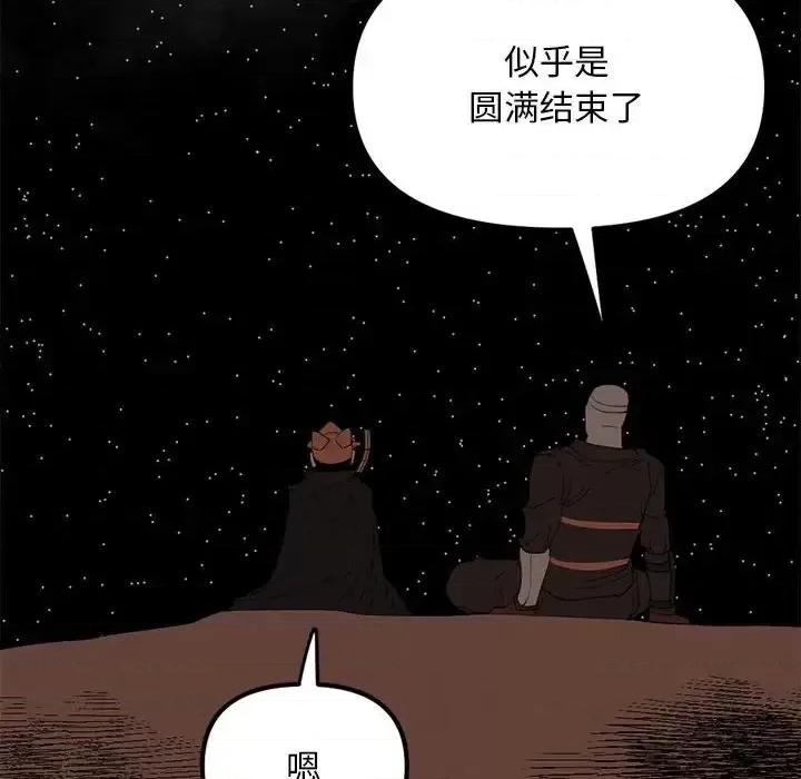 钢铁机械新娘 钢铁机械新娘第 100 话 第89页