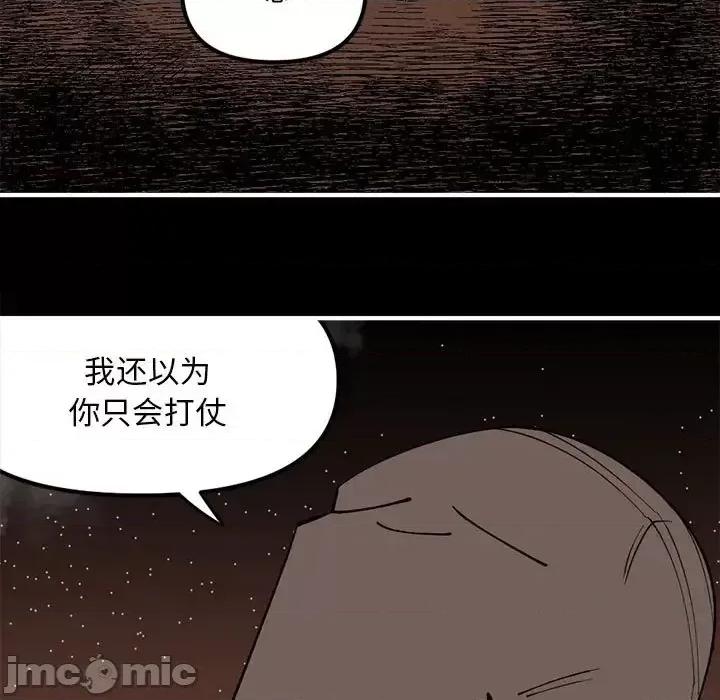 钢铁机械新娘 钢铁机械新娘第 100 话 第90页