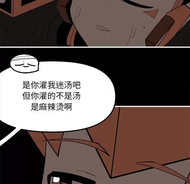 钢铁机械新娘 钢铁机械新娘第 100 话 第93页