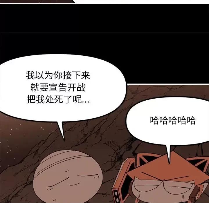 钢铁机械新娘 钢铁机械新娘第 100 话 第96页
