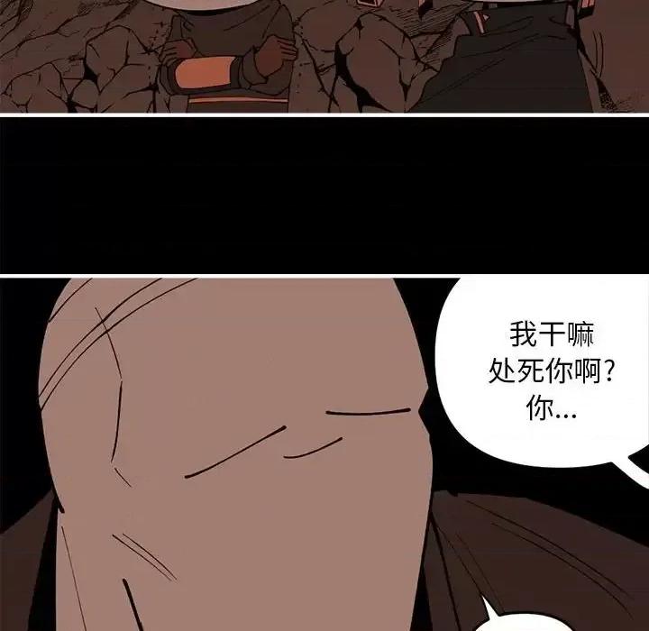 钢铁机械新娘 钢铁机械新娘第 100 话 第97页