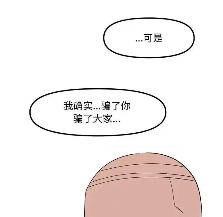 钢铁机械新娘 钢铁机械新娘第 100 话 第103页