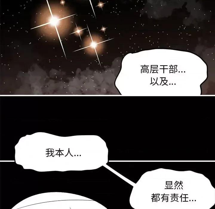 钢铁机械新娘 钢铁机械新娘第 100 话 第109页