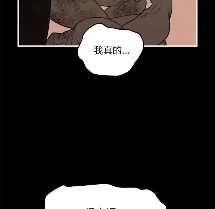 钢铁机械新娘 钢铁机械新娘第 100 话 第118页