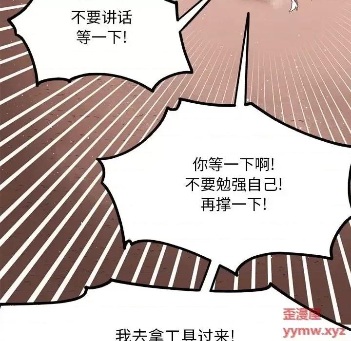 钢铁机械新娘 钢铁机械新娘第 100 话 第123页