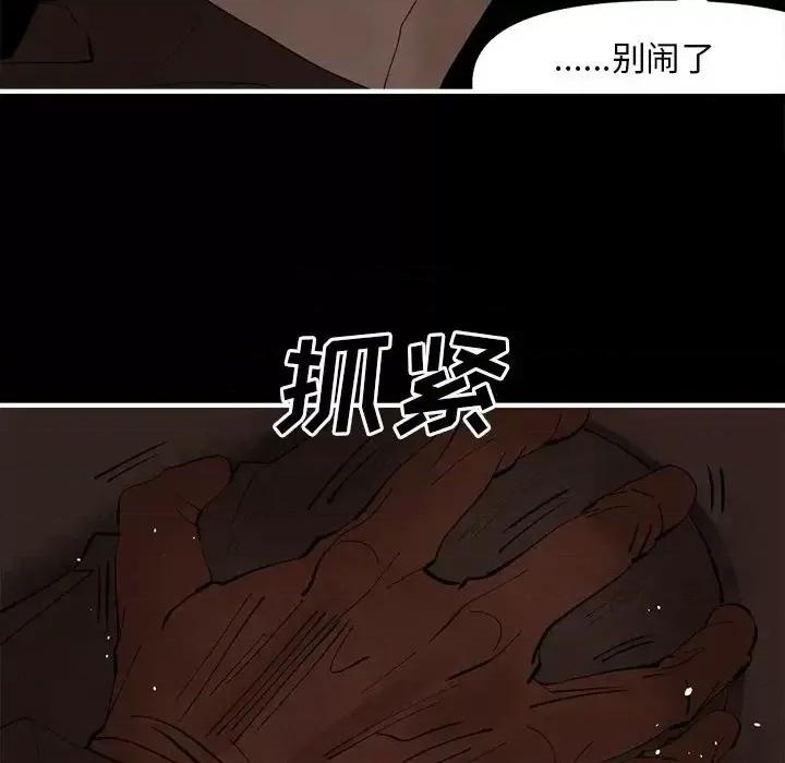 钢铁机械新娘 钢铁机械新娘第 100 话 第158页