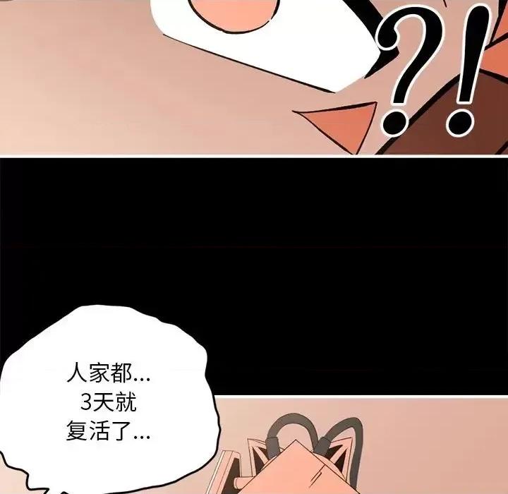 钢铁机械新娘 钢铁机械新娘第 100 话 第166页