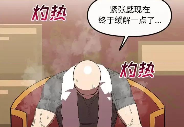 钢铁机械新娘 钢铁机械新娘第 101 话 第4页