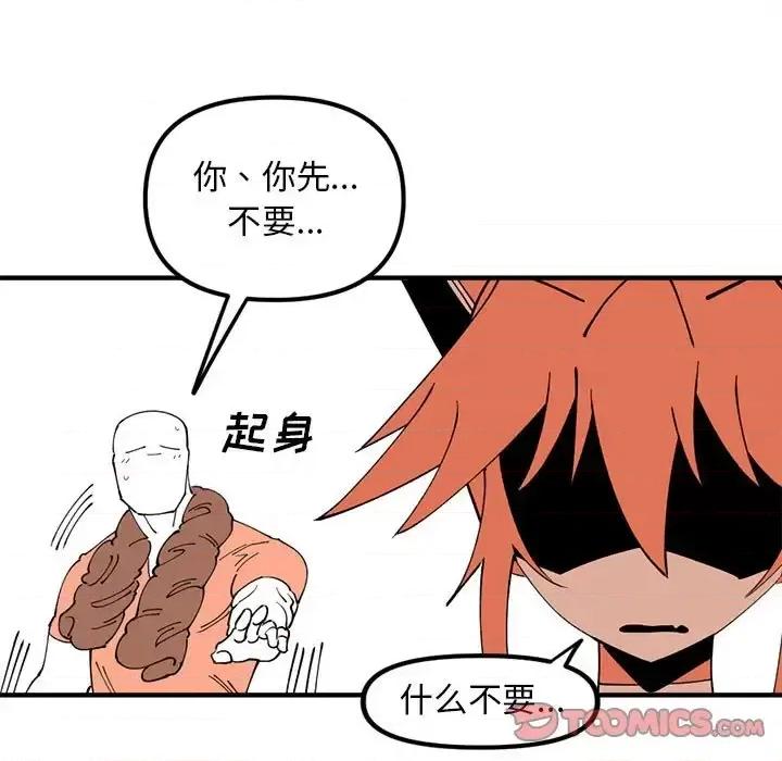 钢铁机械新娘 钢铁机械新娘第 101 话 第33页