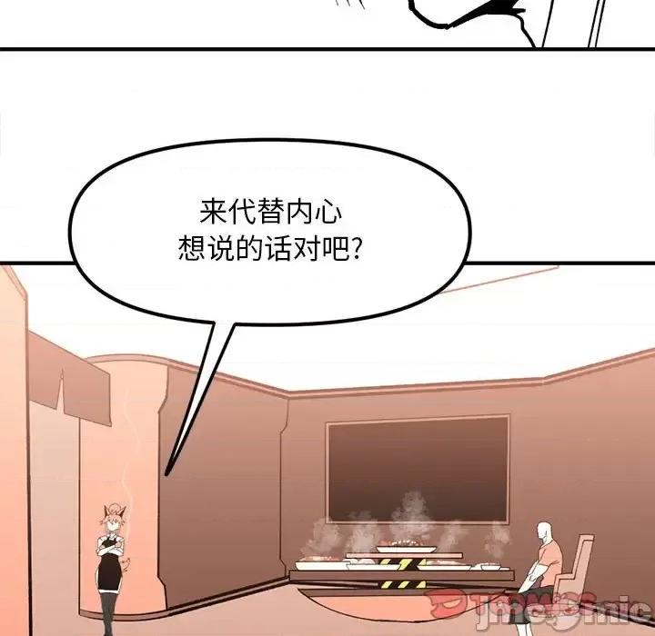 钢铁机械新娘 钢铁机械新娘第 101 话 第45页
